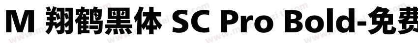 M 翔鹤黑体 SC Pro Bold字体转换
